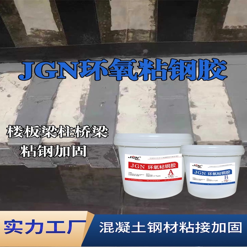 中阳JGN环氧粘钢胶
